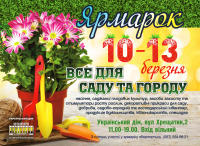 рекламный макет выставки-ярмарки САД-ОГОРОД в Киеве