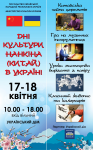Дни Китая в Украине (реклама на фасаде УКРДОМА 5_16м)