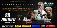 Бигборд для концерта ЛЕГЕНДЫ РОКА в Киеве