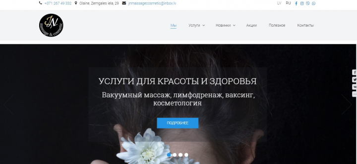 Услуги косметолога, Латвия