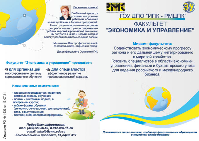 Буклет, бизнес-школа