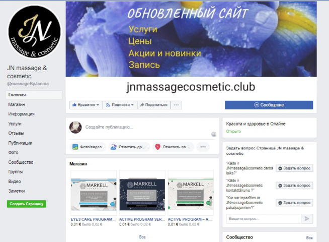 Страница FB. Услуги косметолога, Латвия