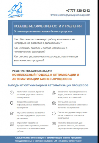 Шаблон коммерческого предложения - разработчик BPM-систем