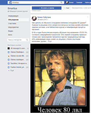 Контент для группы FB. Разработка онлайн-курсов