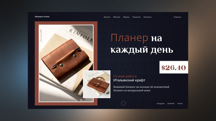Кожаные изделия "Ярмарка Кожи"