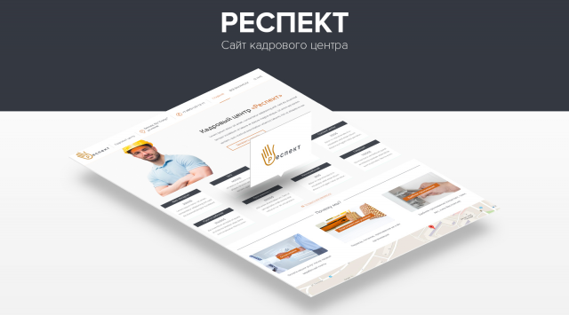 Web site "Респект"