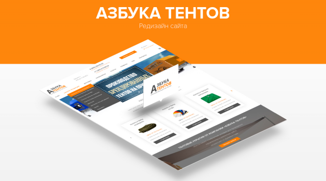 Web site "Азбука Тентов"