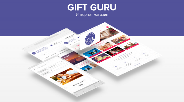 Web site "Gift Guru"