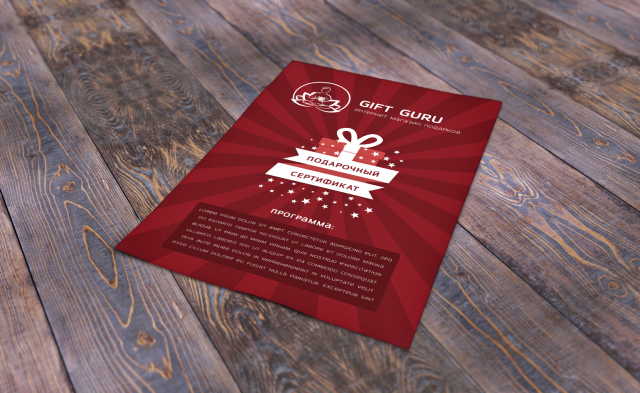 Paper A4 "Подарочный сертификат Gifr Guru"