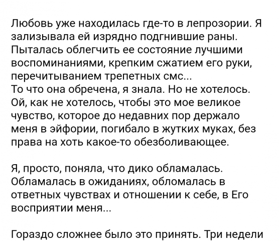 Агония любви