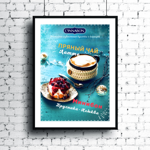 сезонный баннер для CINNABON