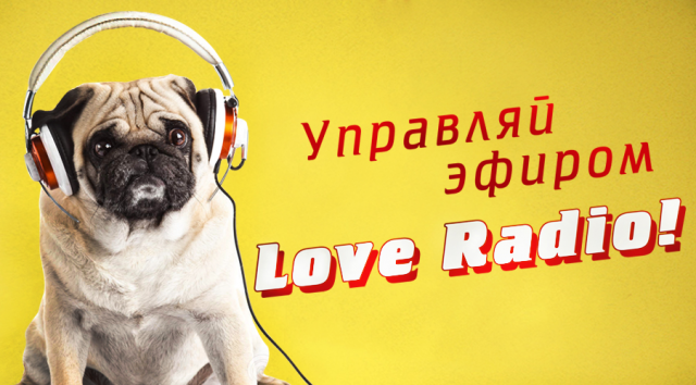 баннер для loveradio "Управляй эфиром"