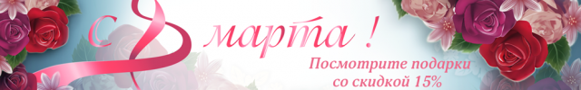 баннер к 8 марта