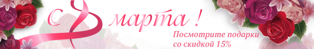 баннер к 8 марта