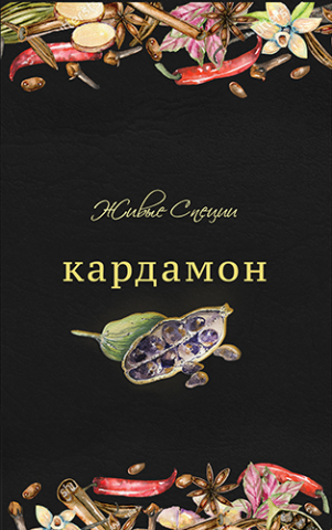 разработка фирменной этикетки для жидких специй "Живые Специи"