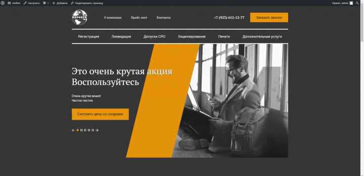 Верстка многостраничного сайта и посадка на WordPress "под ключ"