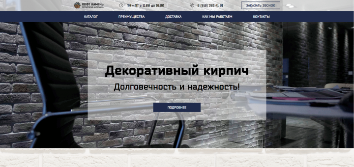 Сайт по продаже декоративного кирпича