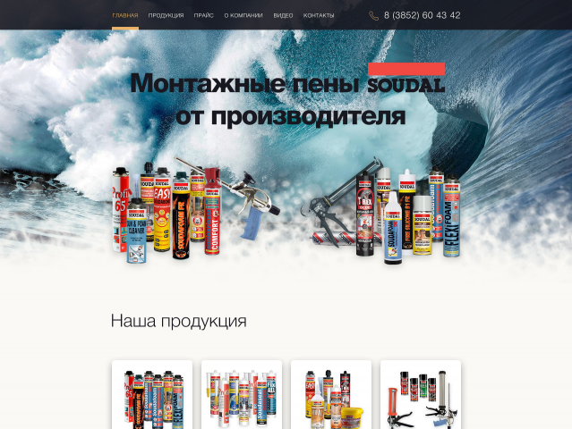 Сайт официального представителя компании SOUDAL