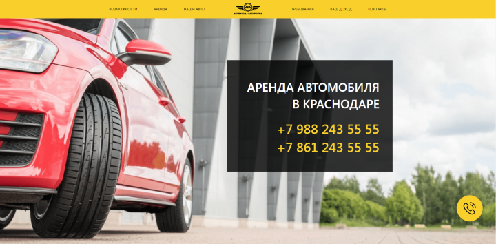 Дизайн сайта по прокату автомобилей
