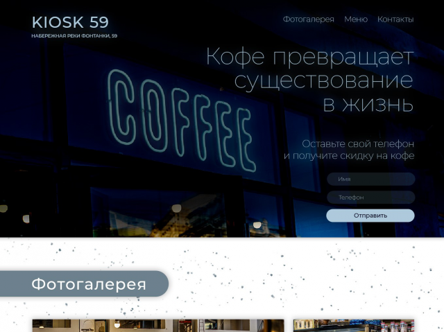 Сайт кофейни