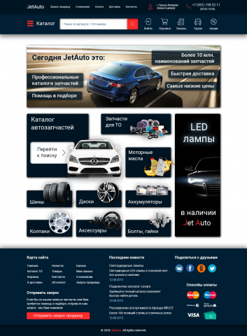 Сайт магазина автозапчастей