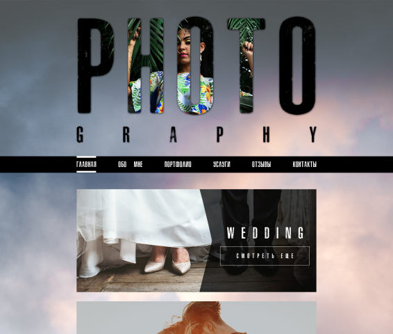 Сайт для фотографа