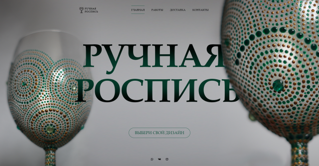 Сайт handmade