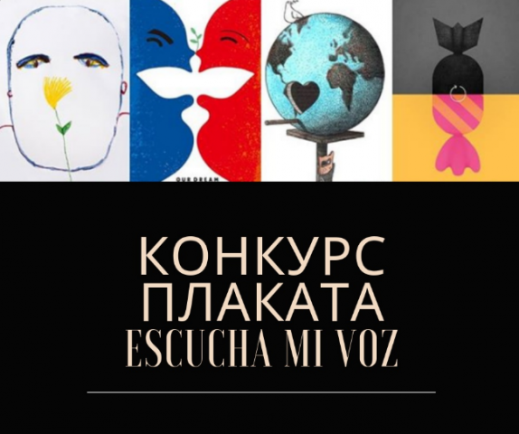 Афиша для конкурса