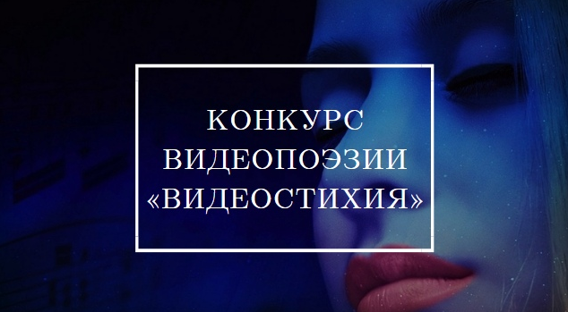 Афиша для конкурса