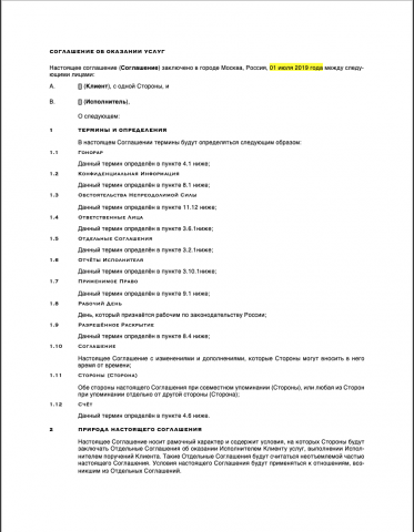 Соглашение об оказании услуг