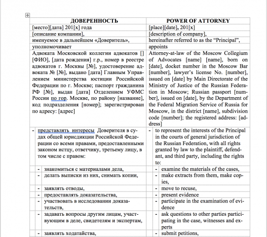 Доверенность (рус-англ)