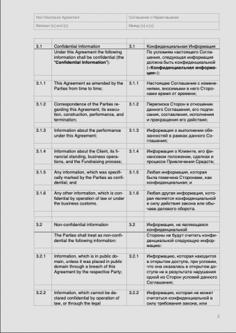 Соглашение о неразглашении (английский, русский языки) стр. 2