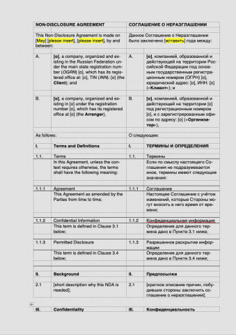 Соглашение о неразглашении (английский, русский) стр. 1