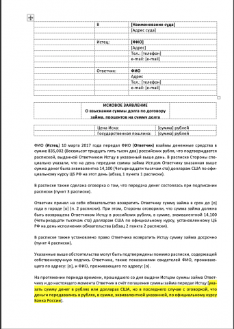 Исковое заявление