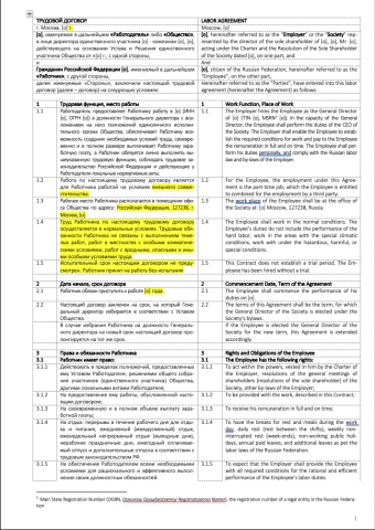 Перевод трудового договора