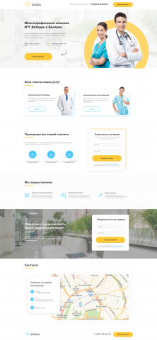 Лендинг по мед.тематике