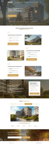 Лендинг компании Инком