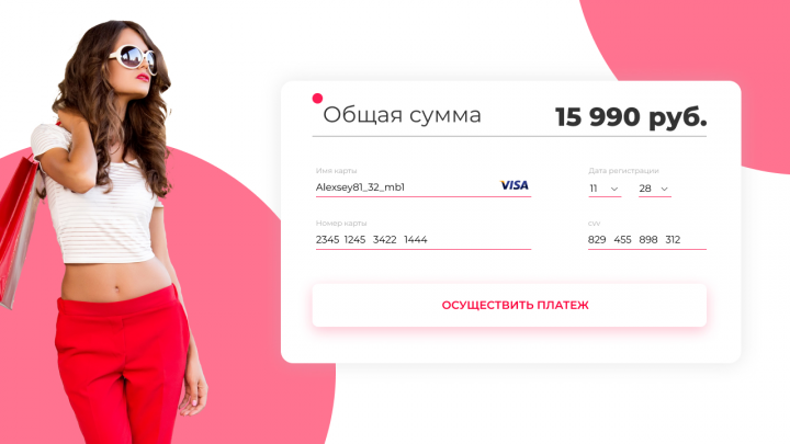 Страница оплаты для магазина