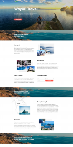 Лендинг проекта Freelance Travel