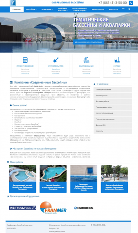 Компания "Современные бассейны". Геленджик.