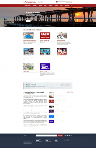 Санаторий "Красная Талка". Геленджик.