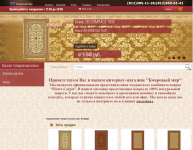 Интернет-магазин "Ковровый мир" С-Петербург