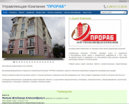 УК "Прораб" Геленджик