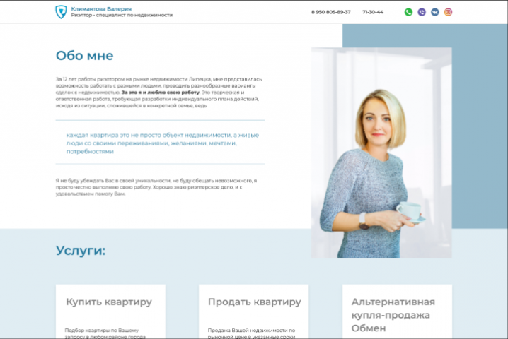 Сайт риэлтора
