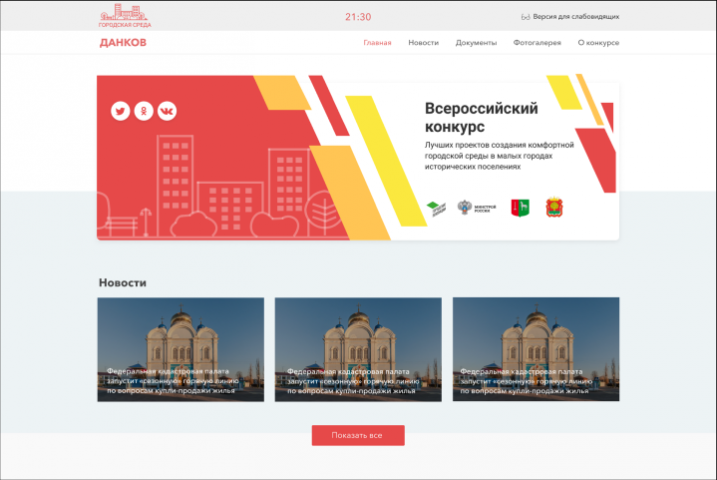 Малые город Данков