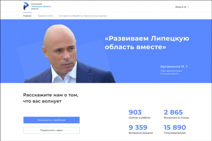 Развиваем Липецкую область вместе