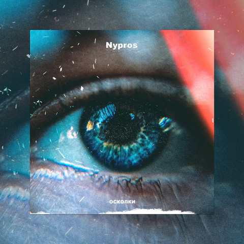 NyPros - Осколки