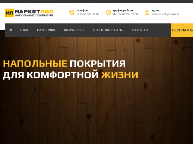 Салон напольных покрытий
