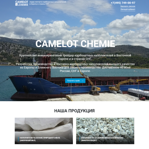 Сайт компании-трейдера карбонатных наполнителей Camelot Chemie