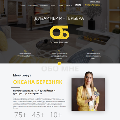 Лендинг дизайнера и декоратора интерьера Оксаны Березняк